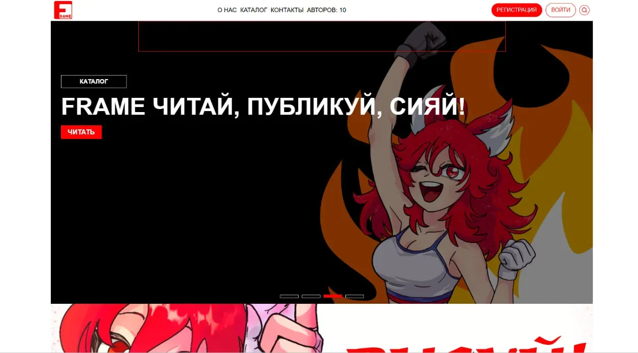 Главная страница платформы Frame Comic