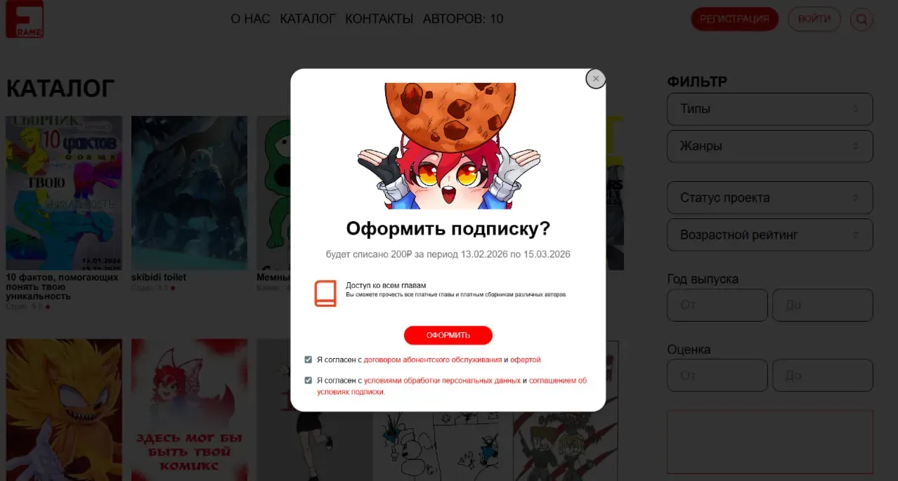 Оформление подписки в Frame Comic