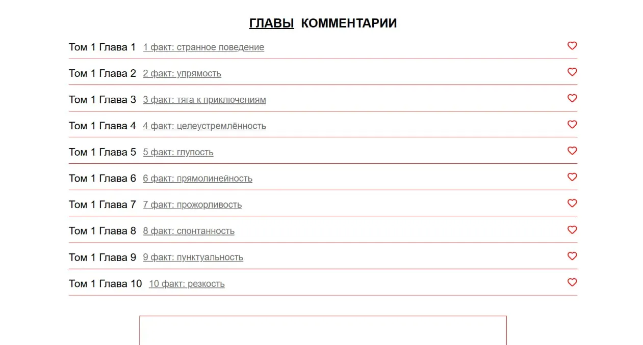 Список глав произведения на платформе Frame Comic