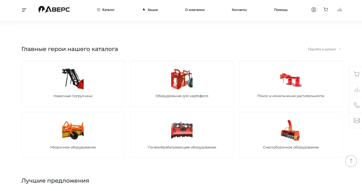 Категории навесного оборудования на действующем сайте АВЕРС