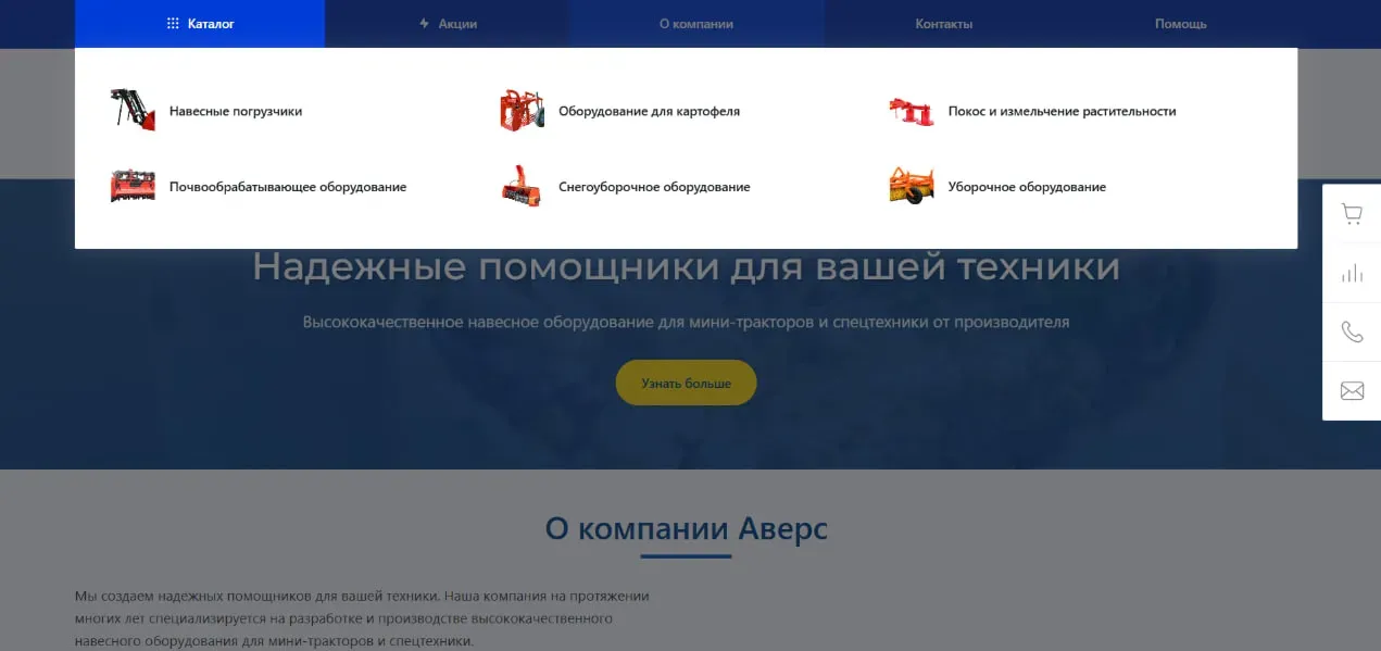 Развернутое меню каталога на сайте АВЕРС