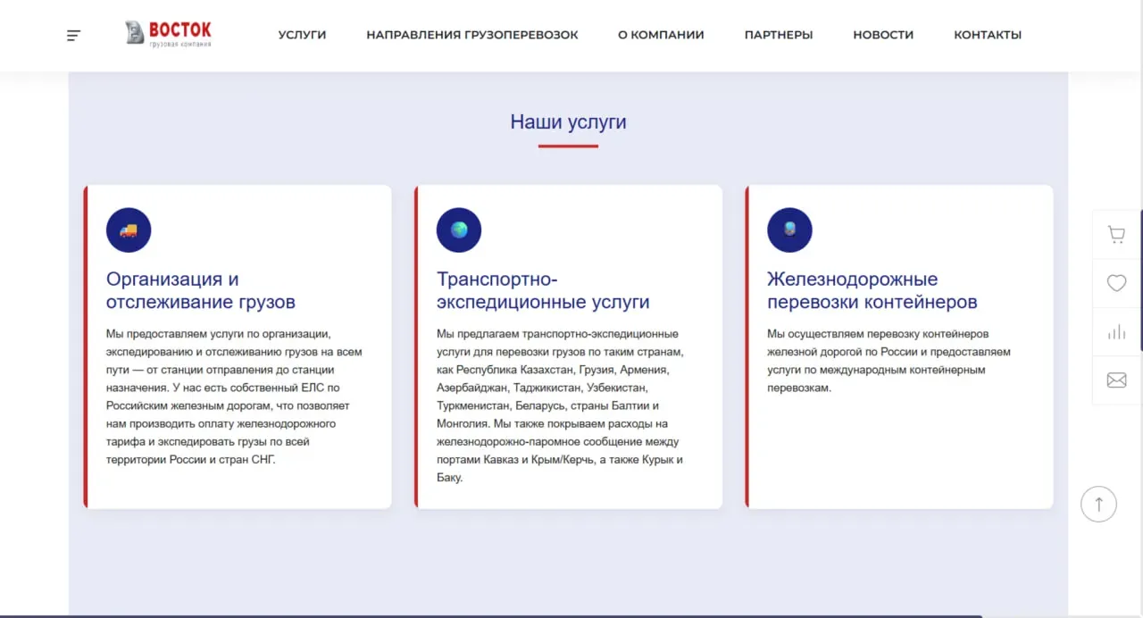 Структура услуг логистической компании ГК Восток