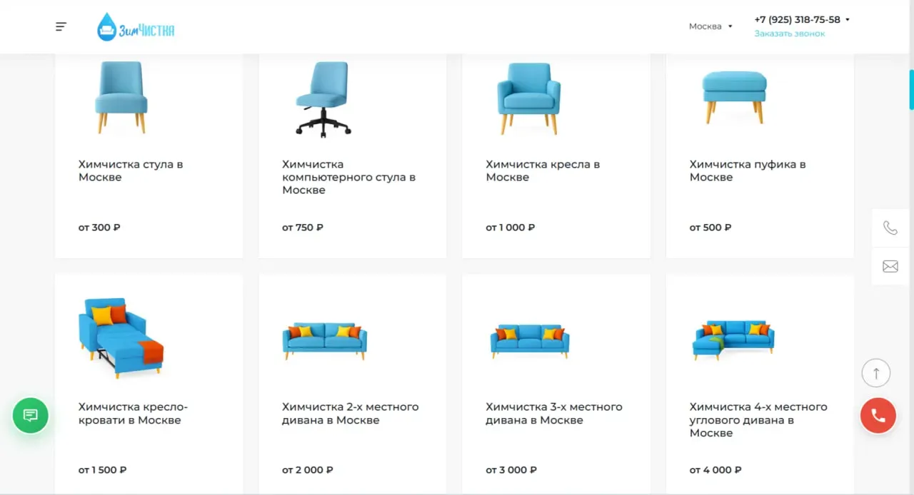 Цены на химчистку мебели на сайте ЗимЧистка