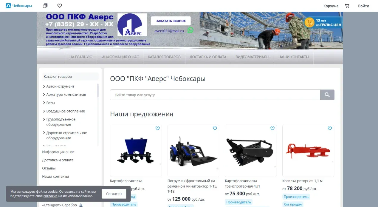Старый сайт производственной компании АВЕРС