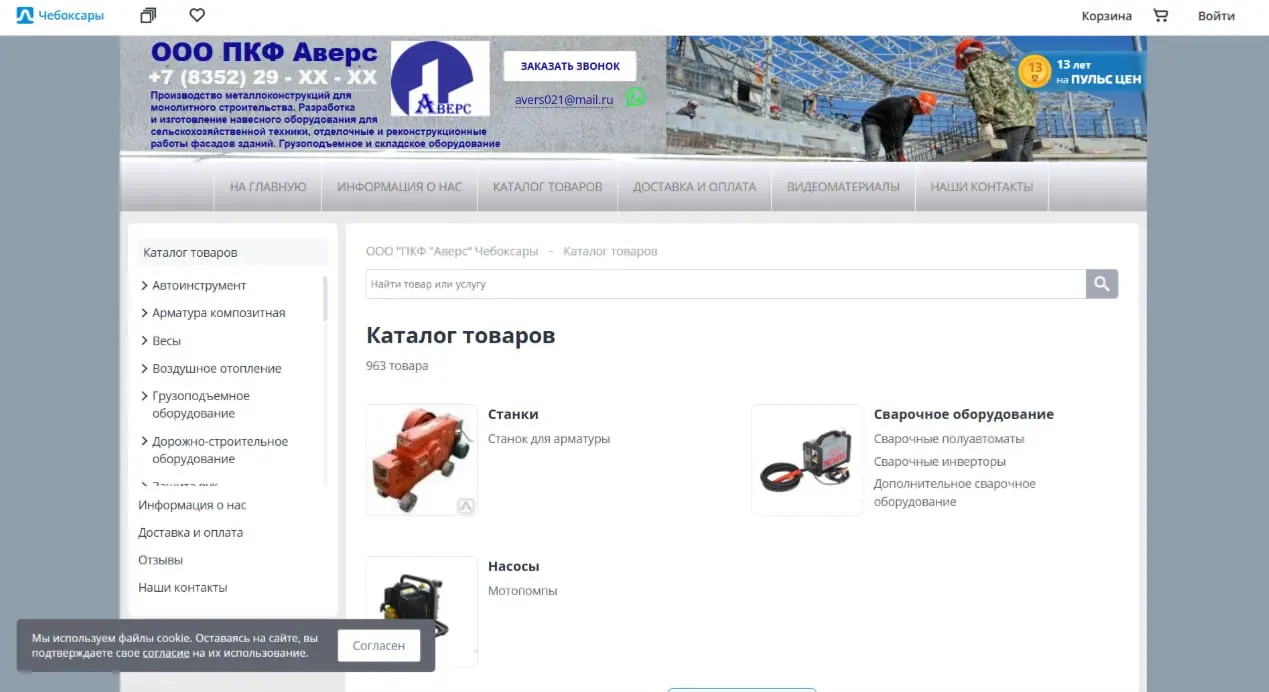 Старый каталог товаров компании АВЕРС