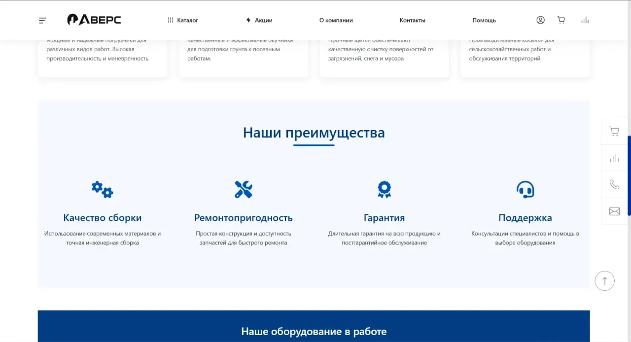 Обновленный дизайн корпоративного сайта АВЕРС