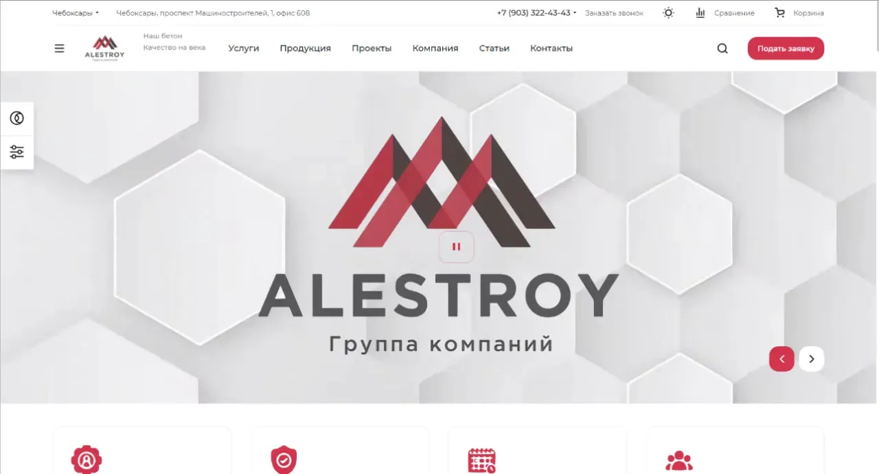 Главная страница сайта АЛЕСТРОЙ
