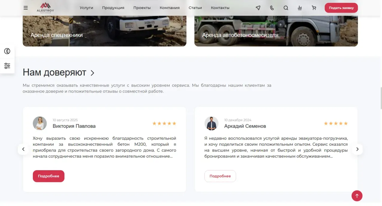 Отзывы и услуги на сайте АЛЕСТРОЙ