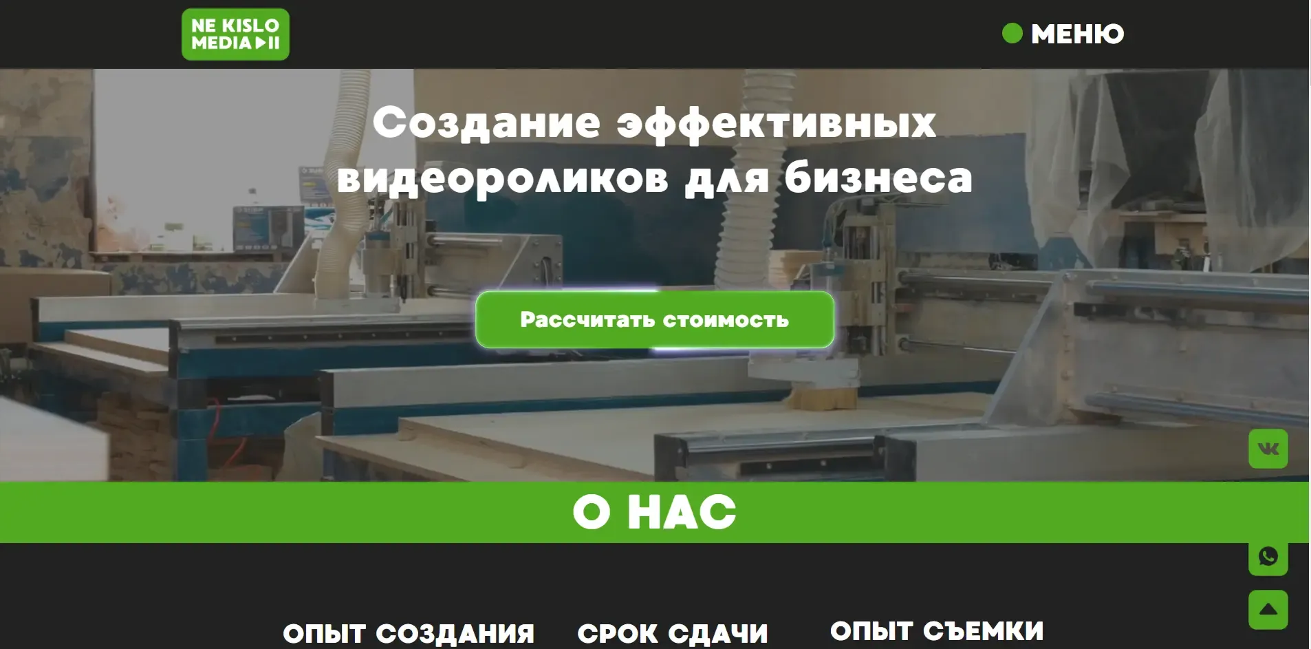 Главный экран сайта Ne Kislo Media — кейс НС Диджитал