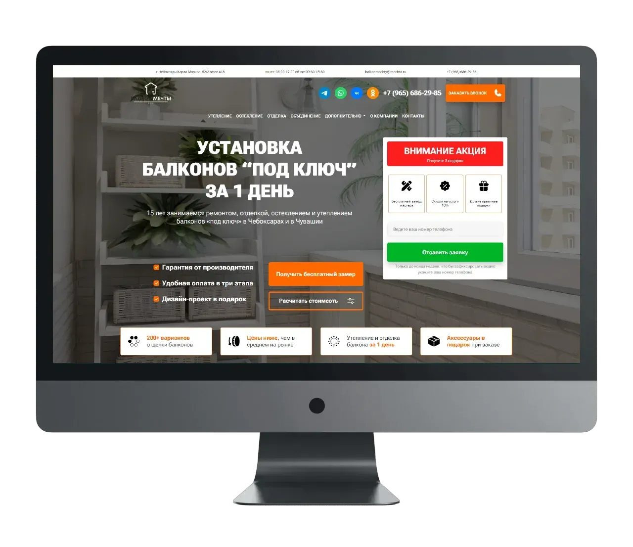 Корпоративный сайт ремонтной компании Балкон Мечты